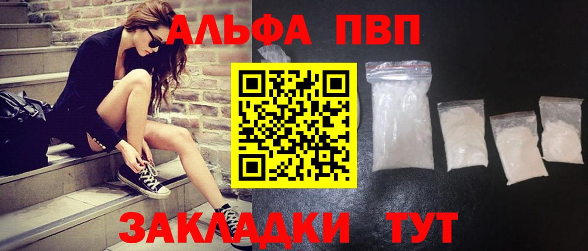 Alpha PVP Соль  А ПВП VHQ  Вход с VPN  Зеленогорск  Alfa_PVP VHQ 