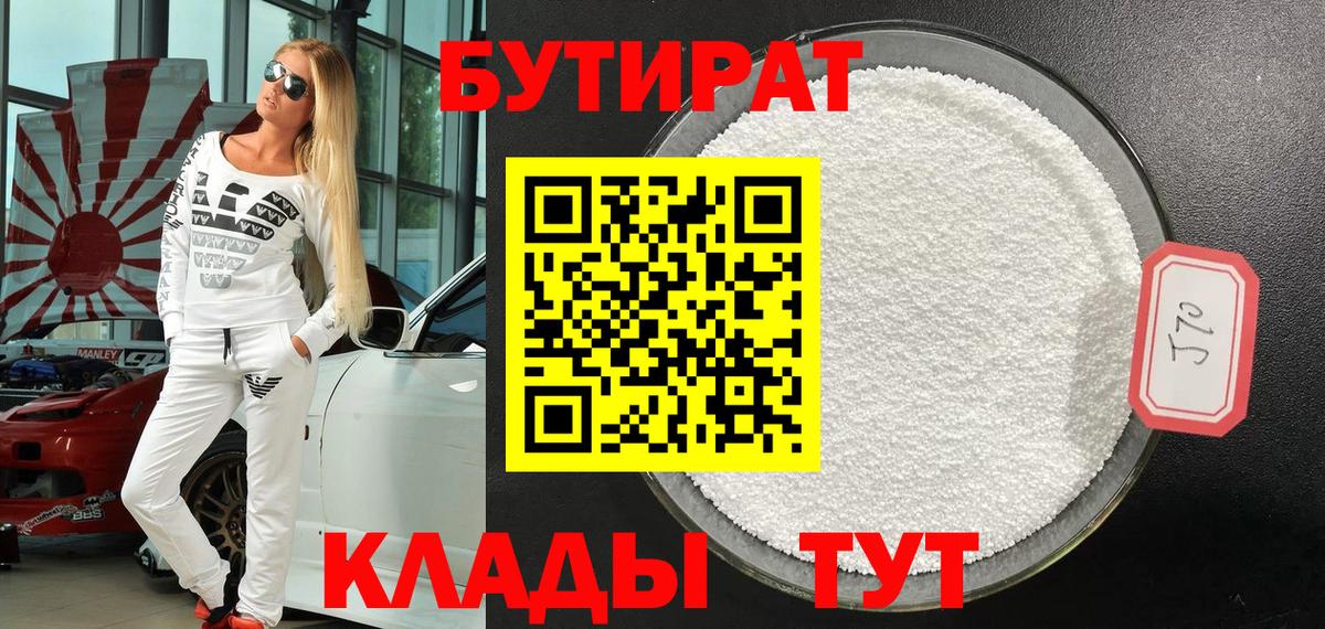 Зеленогорск  БУТИРАТ бутик  Вход с VPN 