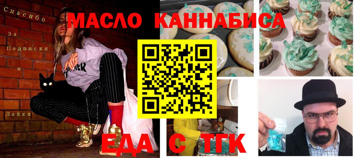 Зеленогорск  Еда ТГК марихуана  Вход с VPN 