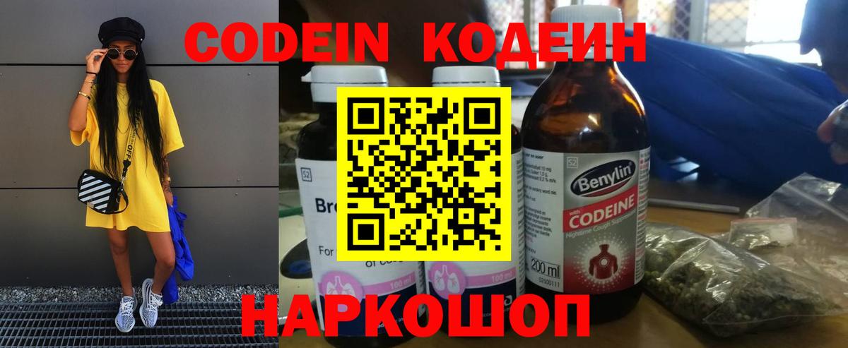 Зеленогорск  Кодеин Purple Drank  Вход с VPN 