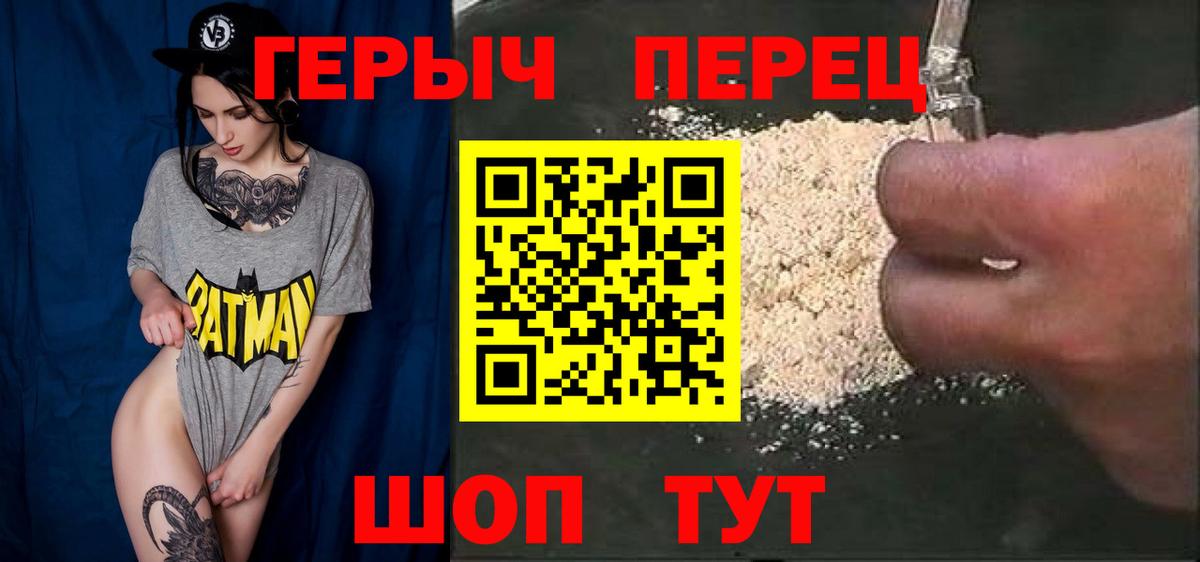 ГЕРОИН хмурый Зеленогорск