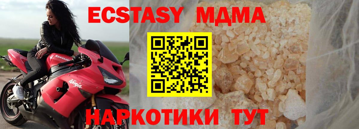 MDMA кристаллы Зеленогорск