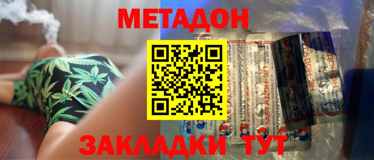 Зеленогорск  МЕТАДОН белоснежный  Вход с VPN  Метадон белоснежный 