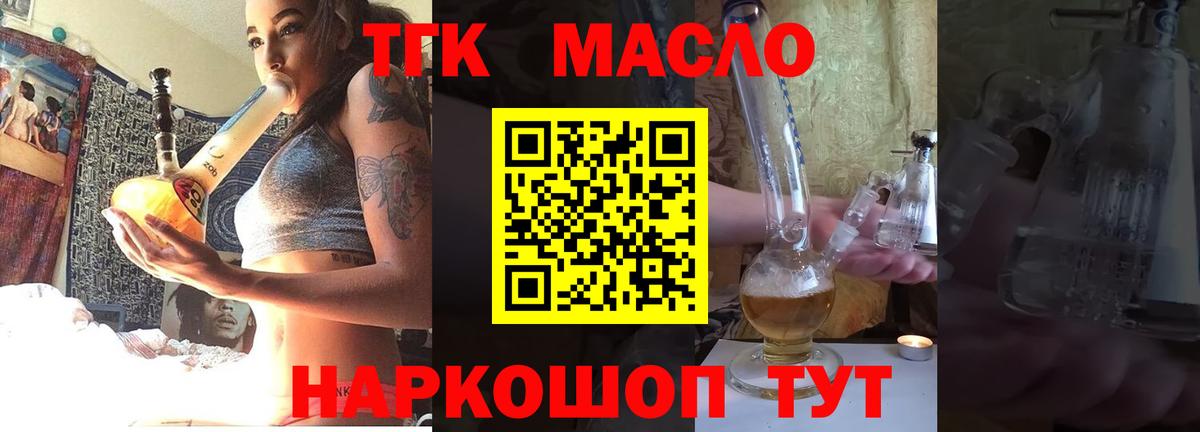 ТГК вейп с тгк  Дистиллят ТГК Wax  Вход с VPN  Зеленогорск 